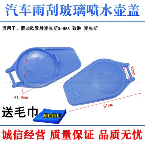 适用于 麦克斯 喷水壶盖汽车雨刷喷水壶盖福特致胜雨刮玻璃水壶盖 - 图0