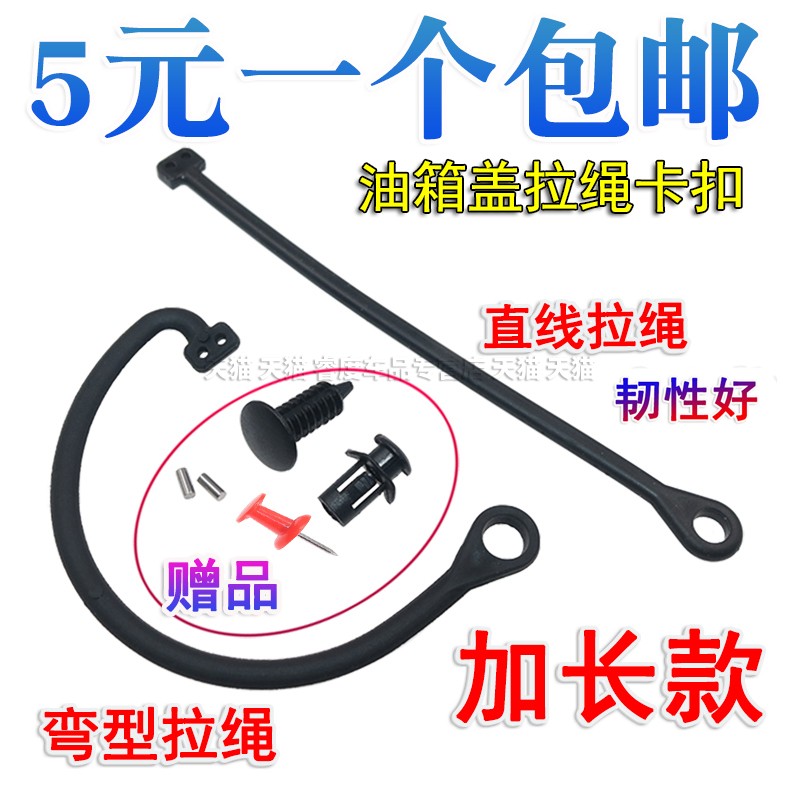 适用于宝来速腾迈腾CC高尔夫4/67途观新帕萨特朗逸领驭油箱盖绳子-图0