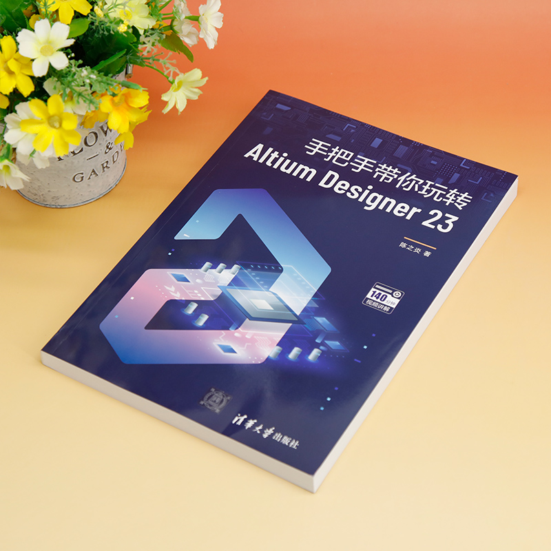 手把手带你玩转Altium Designer 23陈之炎著操作系统（新）专业科技新华书店正版图书籍清华大学出版社-图0