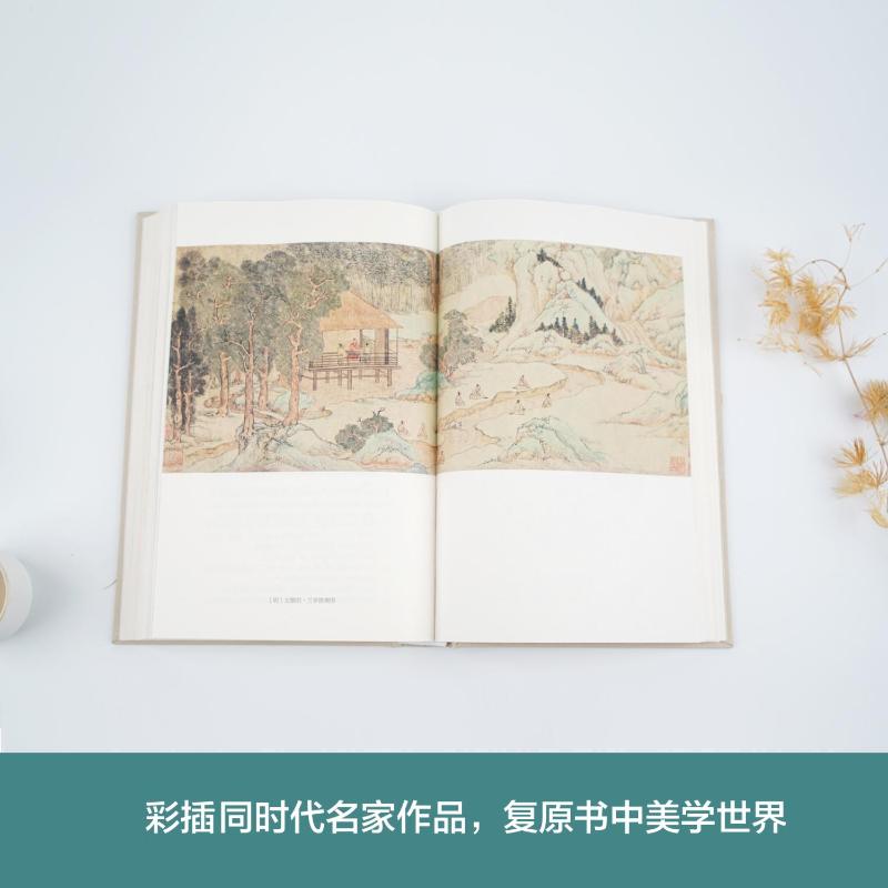 长物志 (明)文震亨 著 (明)文徵明 等 绘 中国近代随笔文学 新华书店正版图书籍 三秦出版社 - 图2