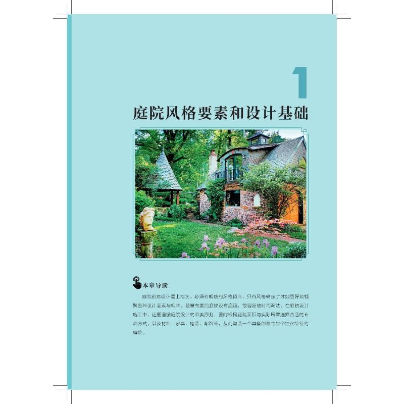 庭院造景施工指南 筑美设计 编 建筑艺术（新）专业科技 新华书店正版图书籍 江苏凤凰科学技术出版社 - 图1