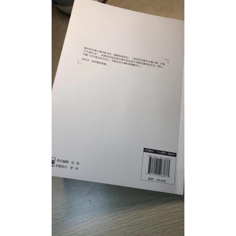 交易至简 交易思维模式训练与实战心法 简放 交易中的思维偏见与思维误区 交易赢家的思维模式 交易体系的底层逻辑 电子工业出版社 - 图2