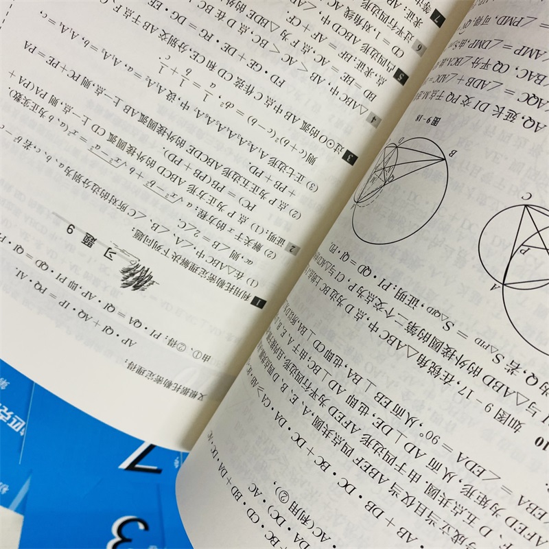 奥林匹克小丛书初中卷数学小蓝本全套8册第三版初一初二奥数教材教程因式分解竞赛题库解题技巧七7八8九9年级奥赛训练必刷题-图3