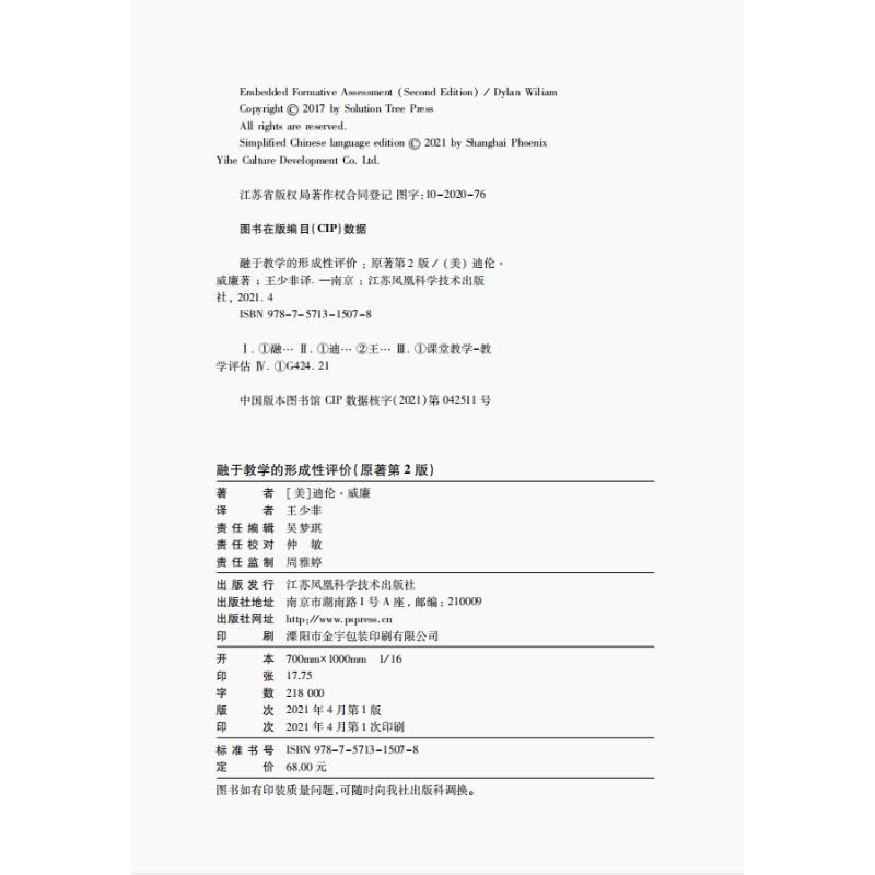 融于教学的形成性评价 入选中国教育报教师喜爱的100本书  提升教师教学水平 提高学生学习成就 江苏凤凰科学技术出版社 - 图0