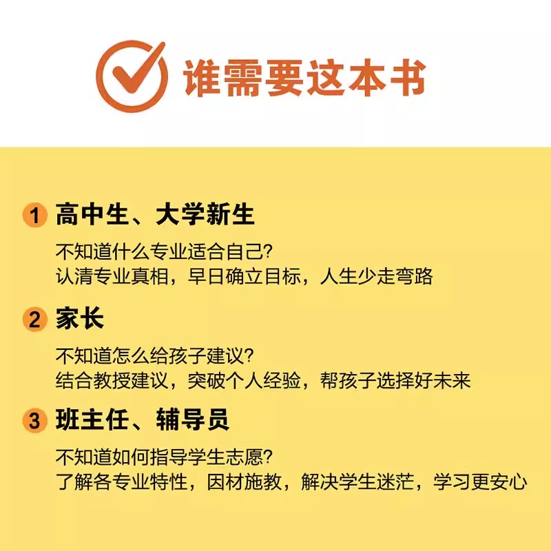 我的志愿哔哩哔哩罗翔吴於人陶勇等著汇聚12大学科18位教授分享专业经历与心得为高中生大学生提供专业志愿填报学习人生建议-图2