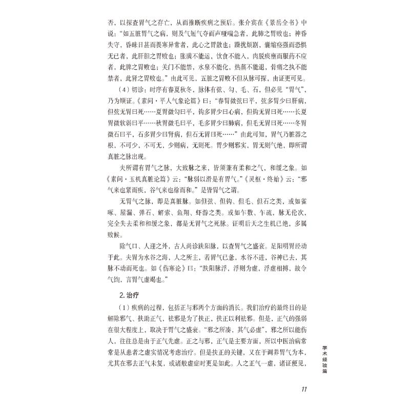 石国璧临证六十年心得录 石国璧 编 中医生活 新华书店正版图书籍 中国医药科技出版社 - 图1