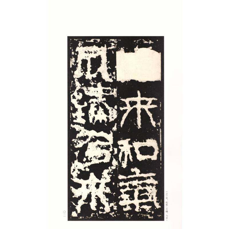 中国碑帖名品：祀三公山碑 上海书画出版社 著 书法/篆刻/字帖书籍艺术 新华书店正版图书籍 上海书画出版社,淘宝优惠券,粉丝福利购,淘宝优惠卷