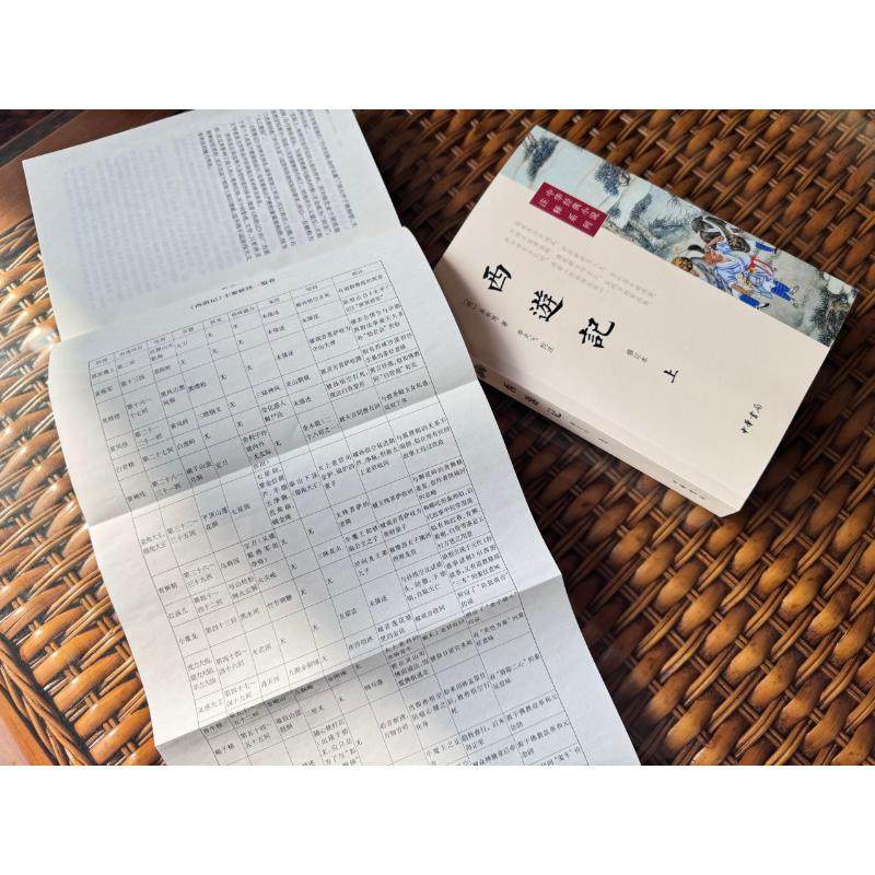 西游记 修订本 全2册 吴承恩 著 李天飞校注本 中华书局 中国古典文学神话传奇经典 七年级上册推荐四大名著经典文学畅销小说书籍,淘宝优惠券,粉丝福利购,淘宝优惠卷