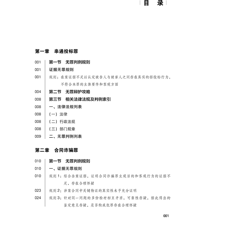 扰乱市场秩序罪无罪判例规则与辩护攻略 郑飞,梁雅丽 编 司法案例/实务解析社科 新华书店正版图书籍 法律出版社 - 图0