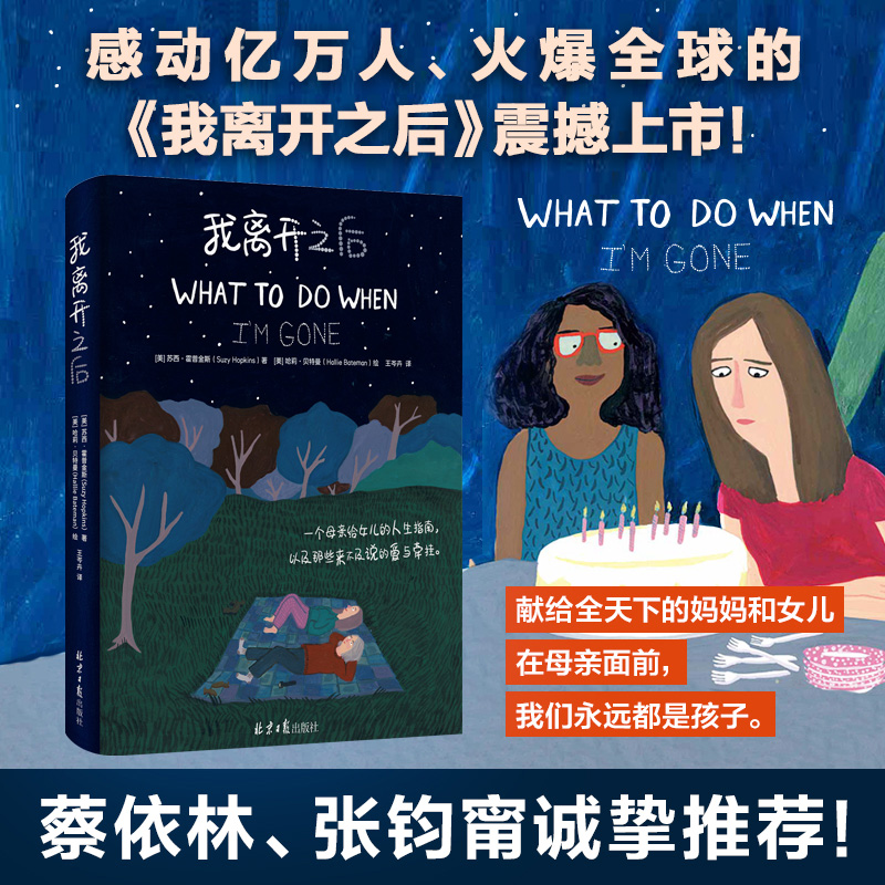 我离开之后一个母亲给女儿的人生指南中文版 What to Do When I'm Gone感动亿万人的治愈系亲子漫画绘本母爱亲情家庭教育-图0