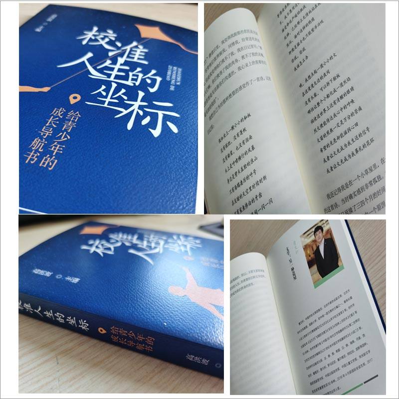 校准人生的坐标 给青少年的成长导航书 高洪波 编 文学其它少儿 新华书店正版图书籍 希望出版社,淘宝优惠券,粉丝福利购,淘宝优惠卷