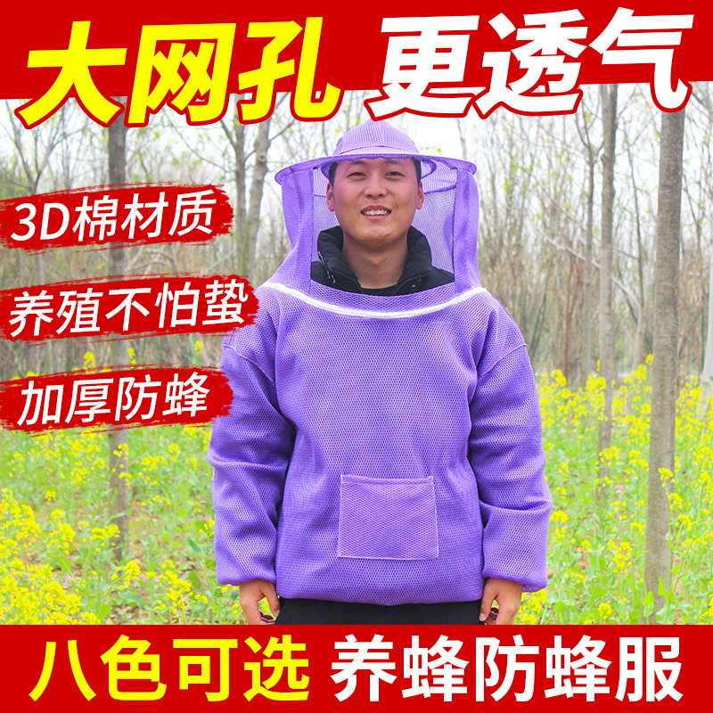 新款防蜂服半身透气网加厚蜂衣带防蜂帽养蜂专用蜜蜂衣服捉蜂工具 - 图0