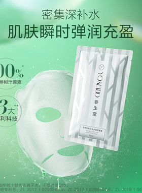 【官方授权】养生堂面膜天然桦树汁补水保湿面膜舒缓水润紧致