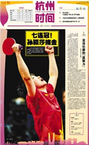 Fifth personality IVL Summer finals Newspapers August 22 Metropolitan Express 10 2nd Hangzhou Daily Sun Yingsha