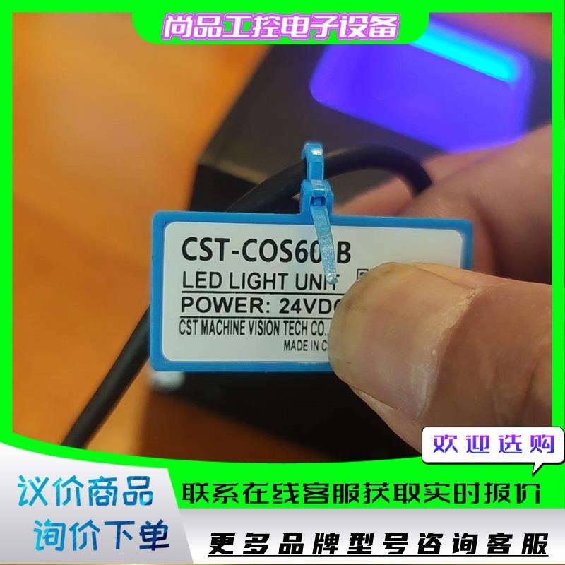 康视达视觉光源CST-COS60-B拍前询价 - 图1