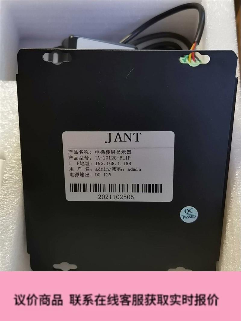 JANT JA-1012C-FLIP 电梯楼层显示器询价下单 - 图1