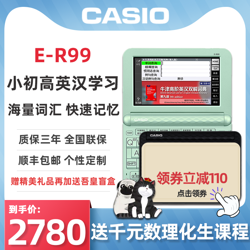 casio /卡西欧e-r99学习电子词典 卡西欧欣文电子辞典