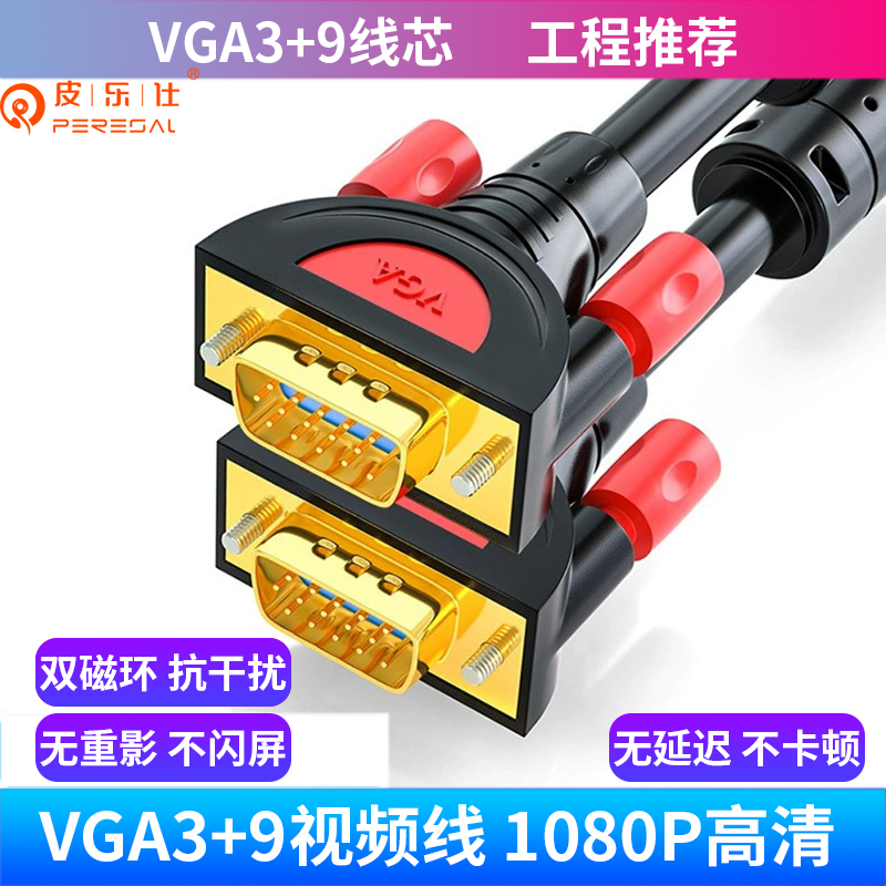 vga线3+9高清线电脑显示器连接线台式主机投影仪笔记本加长视频线-图0