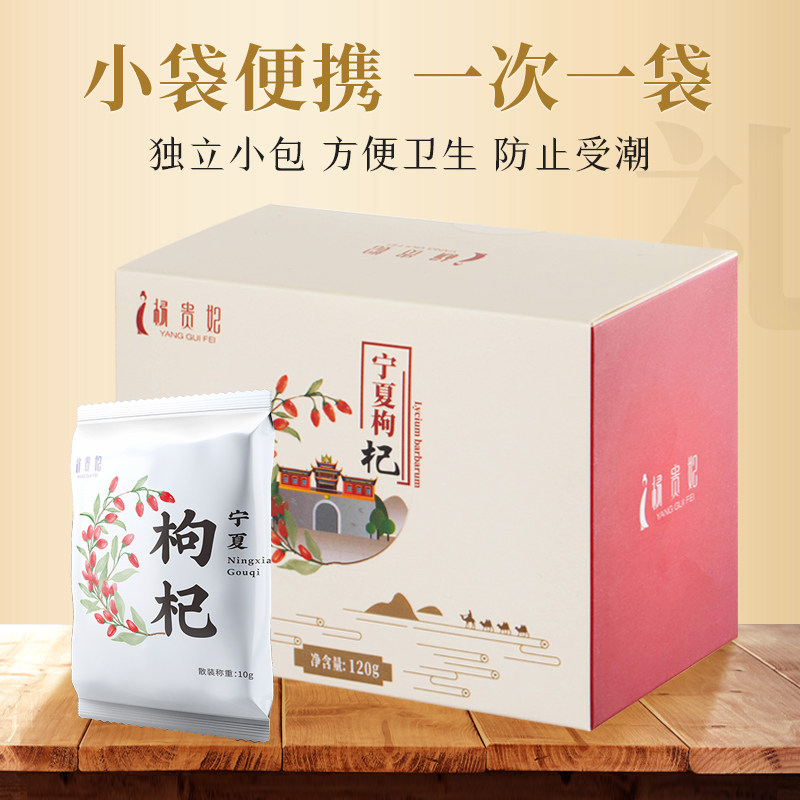  杨贵妃枸杞
