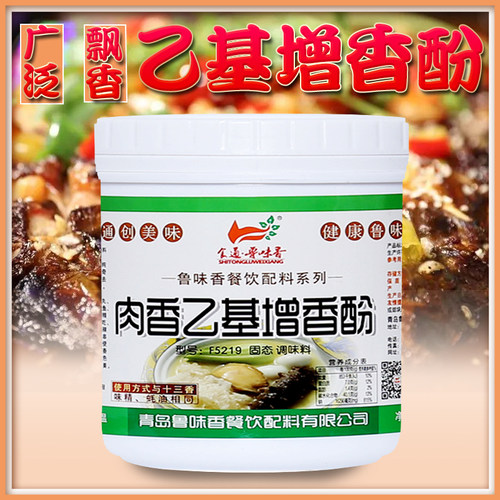 鲁味香乙基增香酚透骨增香剂肉香增香剂麦芽酚熟食卤肉香精商用 - 图1