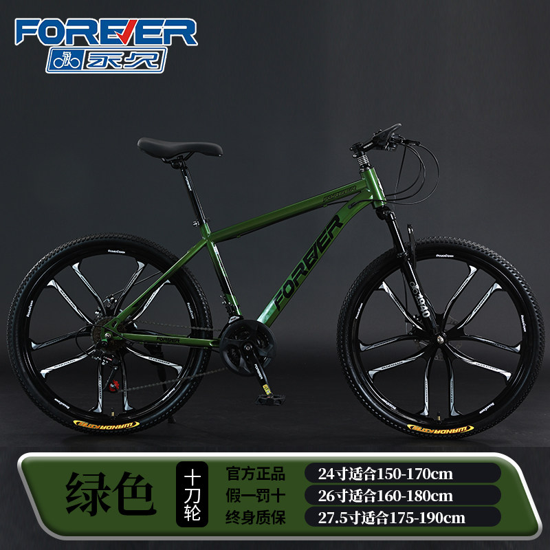  forever永久有点山地自行车