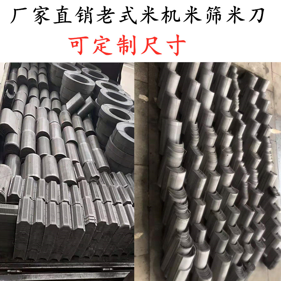 加工定制家用小型打碾米机新旧式筛子片糠粉筛片打米机配件米刀,淘宝优惠券,粉丝福利购,淘宝优惠卷