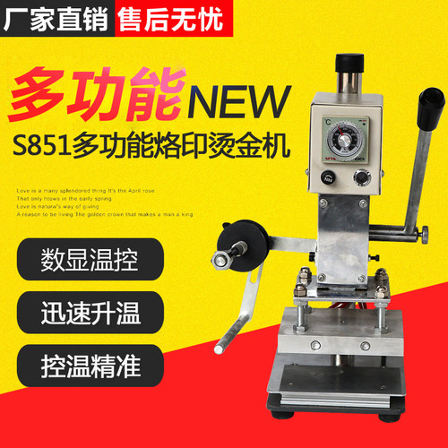 宝预S851小型烙印机手动烫金机烙印压痕机笔记本皮革纸张压花烙包鞋垫手机壳皮带钱包木PU压痕烙印机压唛机 - 图2