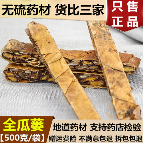 瓜蒌 中药材500克 瓜蒌野生 药用全瓜蒌 瓜篓丝 全栝楼干货  包邮 - 图0