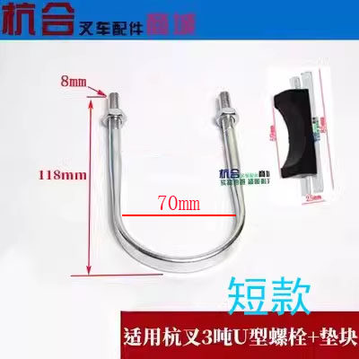 叉车升降油缸U型抱箍 适用杭叉20-35H A30 A35 H30油缸固定螺栓 - 图2