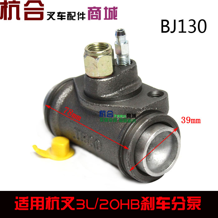 叉车制动分泵BJ130 15H 20H 25H制动分泵 适用杭叉老款3L/3L-C/3C - 图2