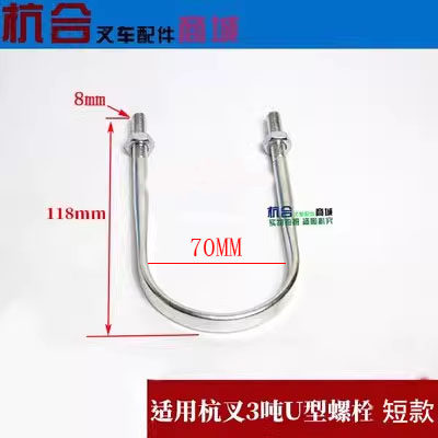 叉车升降油缸U型抱箍 适用杭叉20-35H A30 A35 H30油缸固定螺栓 - 图1
