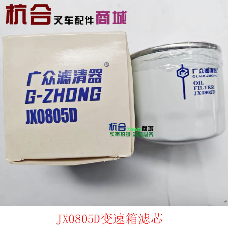 叉车变速箱滤清器JX0805D叉车2-3.5吨变箱滤芯CA1046适用杭叉合力 - 图0