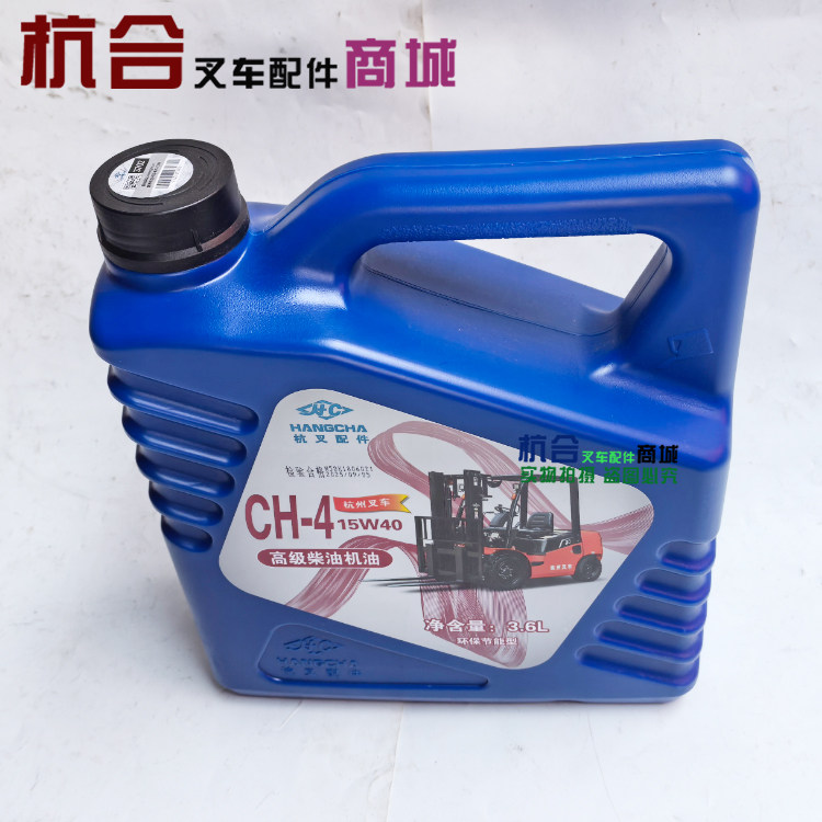 叉车机油 杭叉合力龙工叉车发动润滑油杭叉CF-4级 CD15w-40柴机油,淘宝优惠券,粉丝福利购,淘宝优惠卷