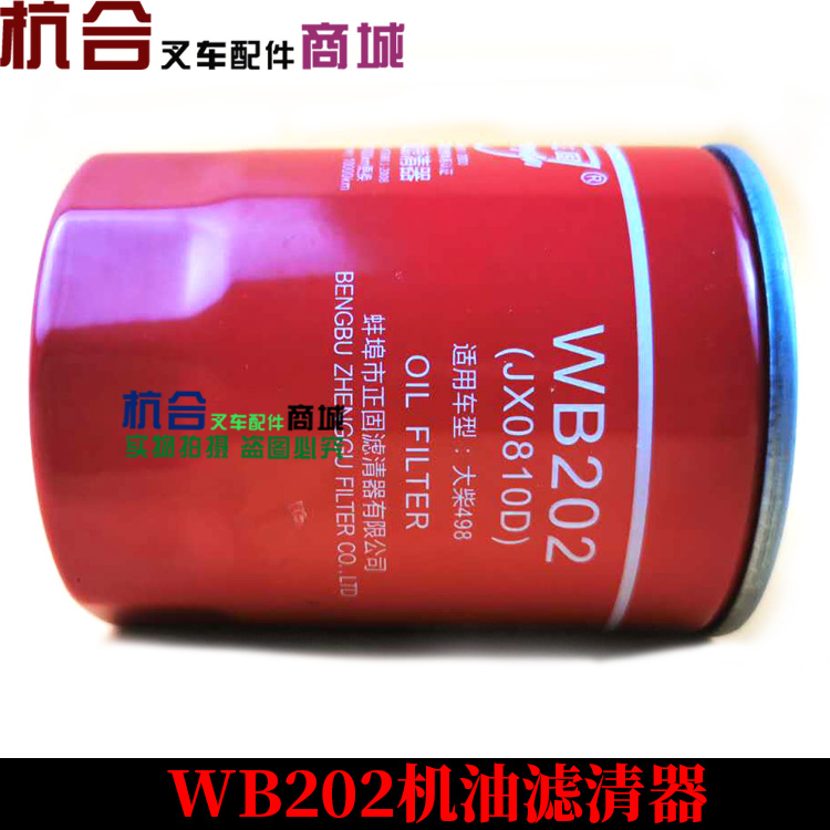 叉车配件 WB202机油滤芯  JX0810D jx0808 4DW91-50GG3U机滤 - 图2