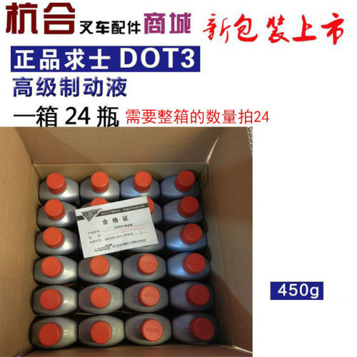 求士DOT3刹车油汽车合成制动液叉车制动液离合器油 450G一瓶-图2