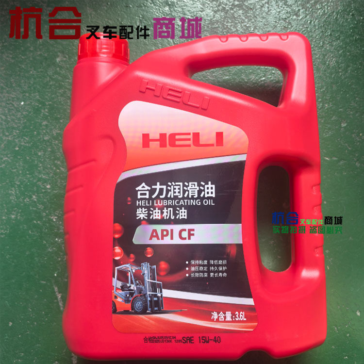 叉车机油 杭叉合力龙工叉车发动润滑油杭叉CF-4级 CD15w-40柴机油,淘宝优惠券,粉丝福利购,淘宝优惠卷