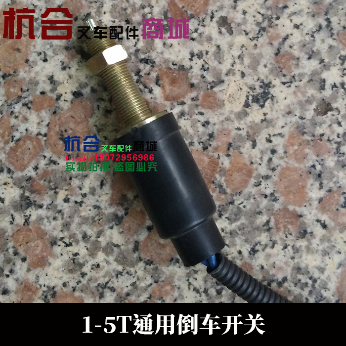 叉车配件K208A 制动灯开关 刹车灯开关　适用杭叉制动开关 - 图1