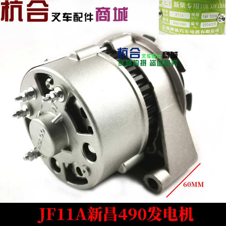 叉车发电机JF15A JF11A JF151A神速14V500W  适用合力杭叉新柴490 - 图3