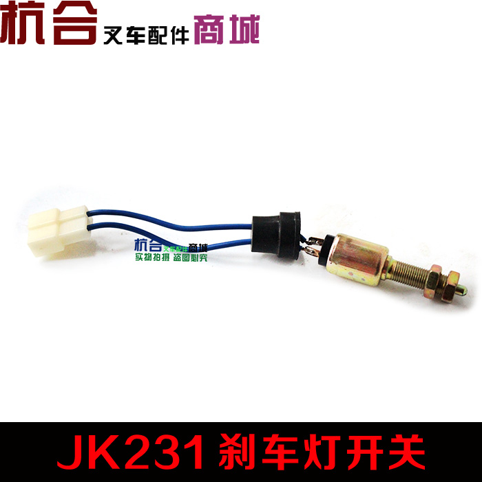 适用杭叉 合力 带线制动灯开关JK231刹车灯开关2线1-3T吨开关M10 - 图1