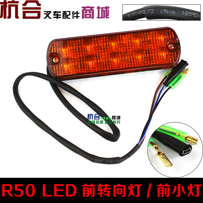 叉车配件杭叉R45转向灯LED前小灯R50-R70 LED前转向灯  R60前小灯 - 图0