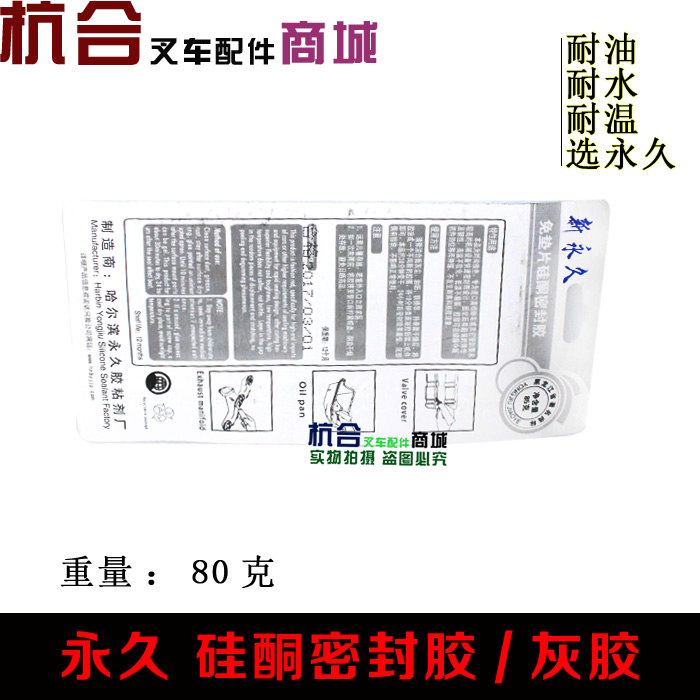 叉车密封胶 密封防水胶 密封防漏 灰胶 粘接胶 防水　 - 图1