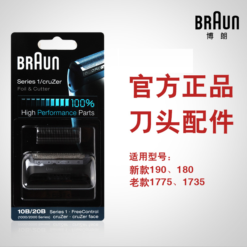 Braun/博朗电动剃须刀头配件刀网膜10B 适用新款190S 180S MG5050 - 图0