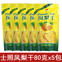  Guangxi special year goods Nanning Shifeng pear dry 80 gr * 5 packs of sour sweet pineapple fruit dried snacks