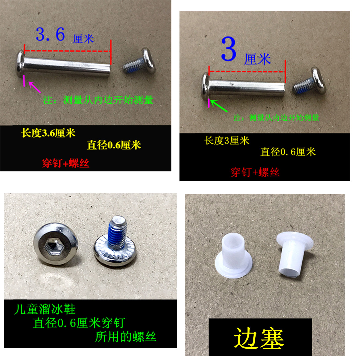 儿童溜冰鞋配件穿钉螺丝宝宝玩具滑板车配件轮滑直排轮子轴承边塞,淘宝优惠券,粉丝福利购,淘宝优惠卷