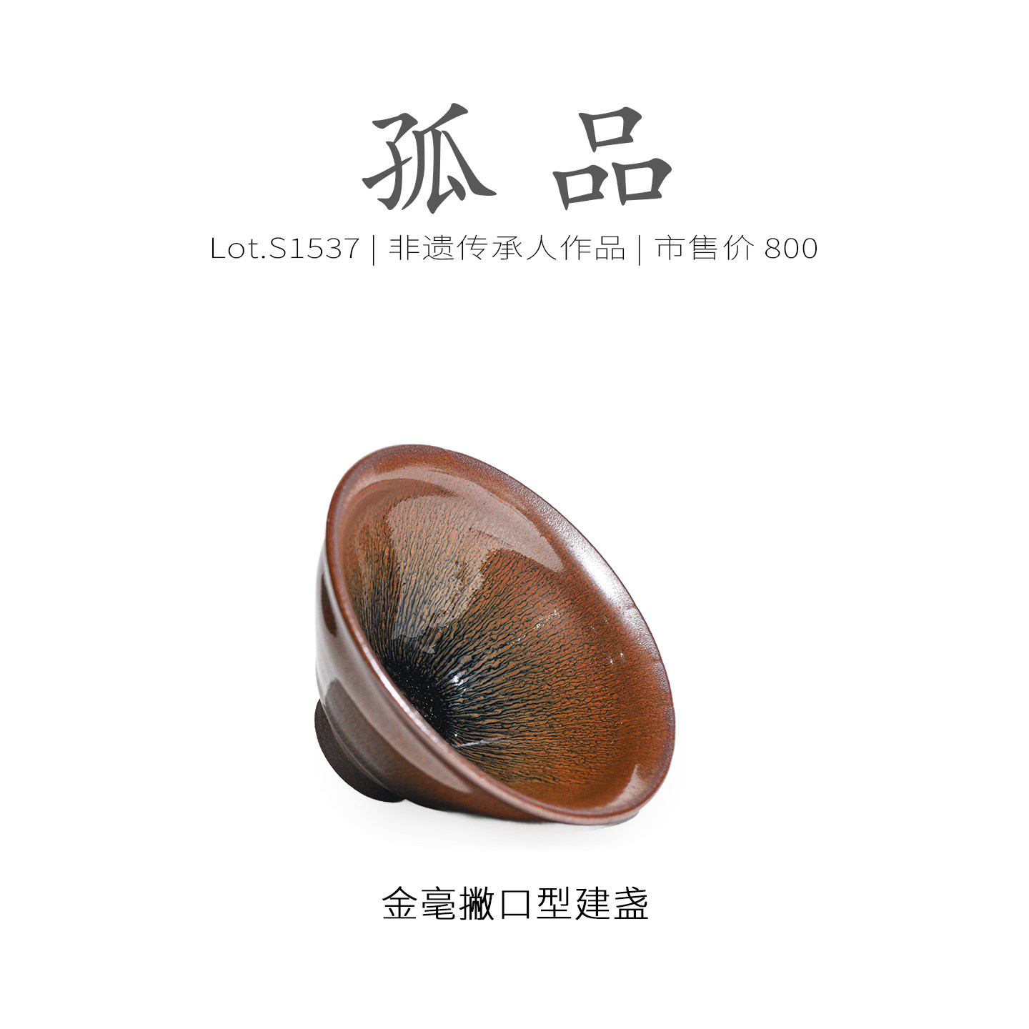 Lot.S1537 Orphan | Jinhao lip-shaped built-in cup, master cup, wabi-sabi cup, tea set, intangible cultural heritage master