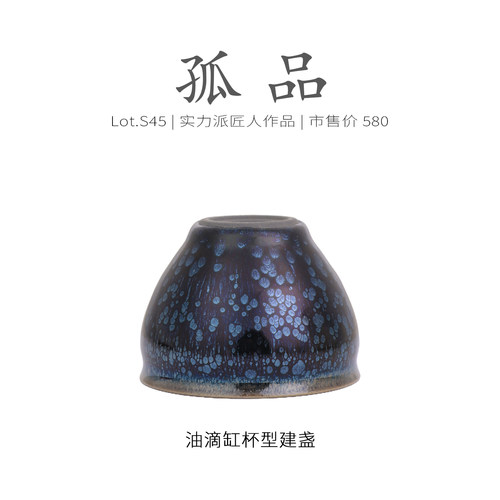 Lot.S45孤品 | 满蓝油滴带蓝毫缸杯型建盏主人杯  茶杯盏杯侘寂杯 - 图3