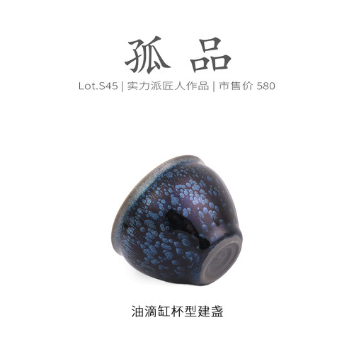 Lot.S45孤品 | 满蓝油滴带蓝毫缸杯型建盏主人杯  茶杯盏杯侘寂杯 - 图1
