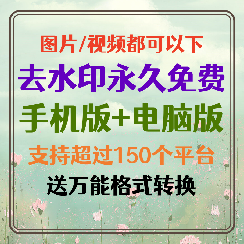 手机视频下载器短视频下载软件提取工具电脑网页高清去水印图片文 - 图1