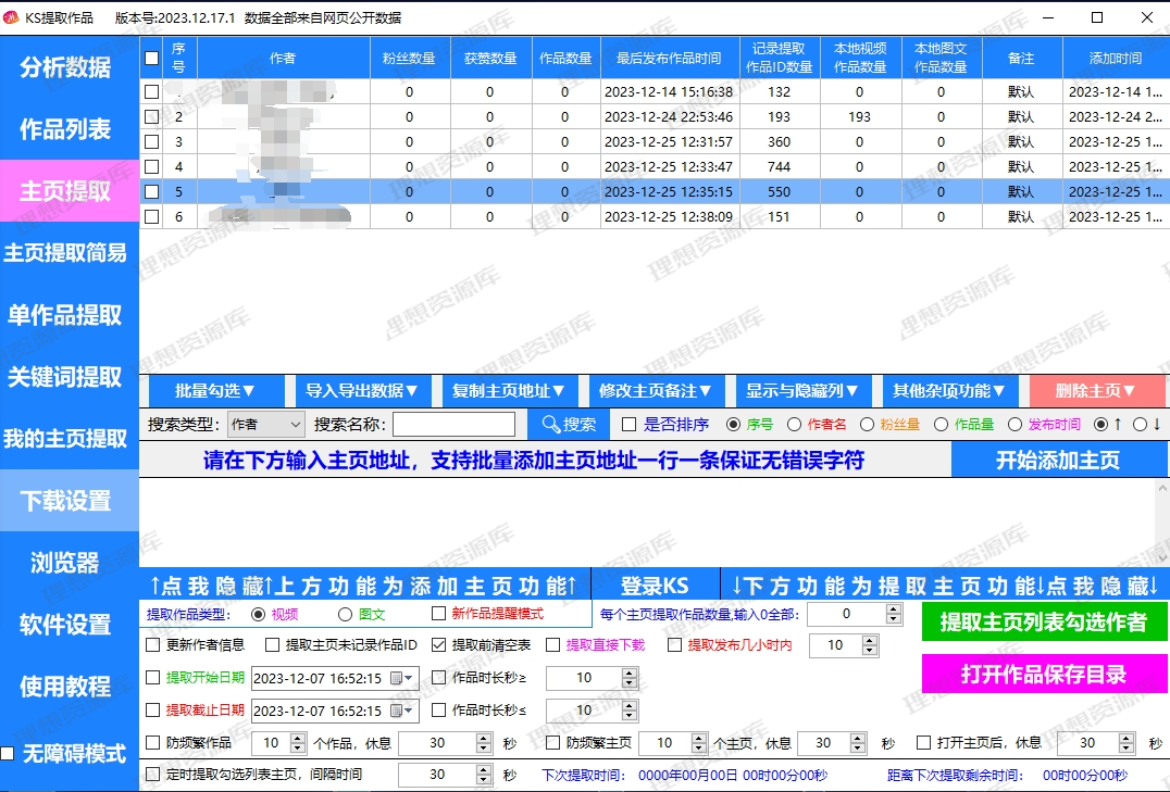 快手主页批量下载短视频采集软件视频图片高清去水印提取工具代下