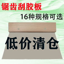 (Brush Glue Theorizer) PVC plastic floor tool wood floor serrated scraping plate polyurethane Wanable glue tool